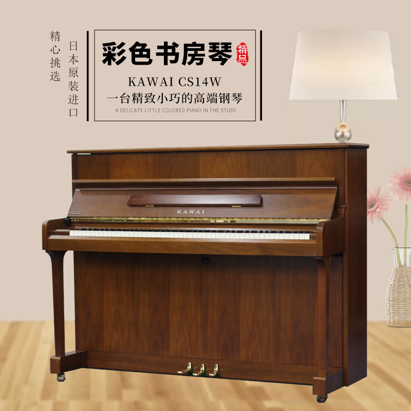 KAWAI CS14W Japan imported Kawaii high-end vertical small study piano second-hand professional