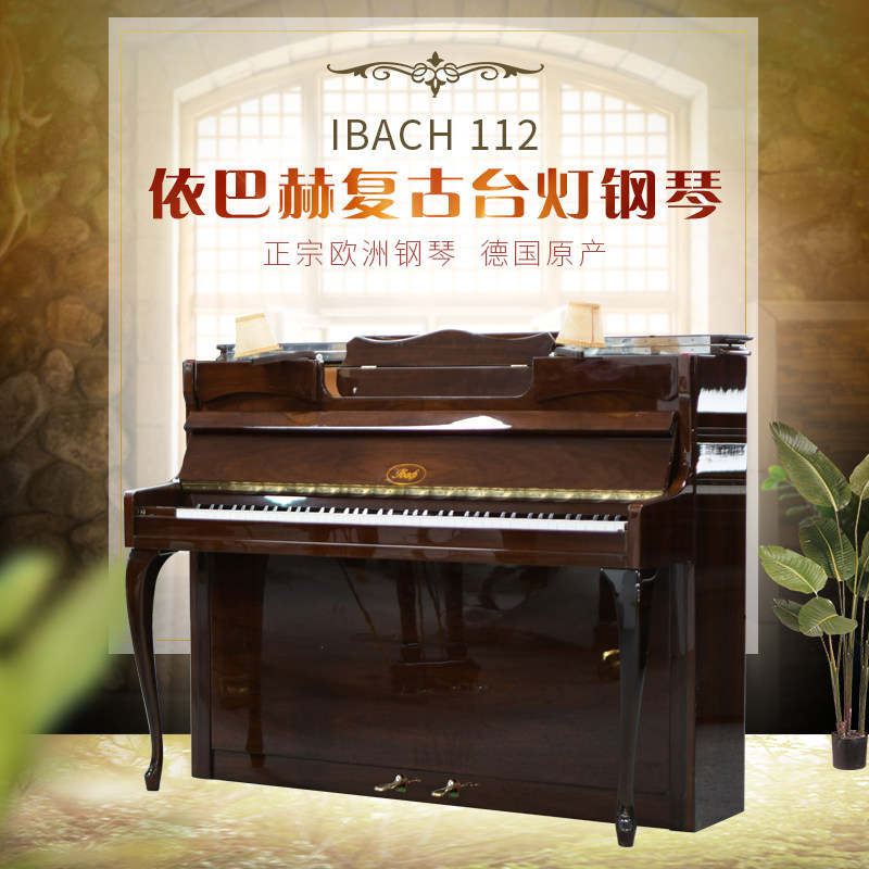 IBACH 112 Japan Original Imported Yibach German Native Domestic Vertical Second-hand Piano Table Lamp-Taobao