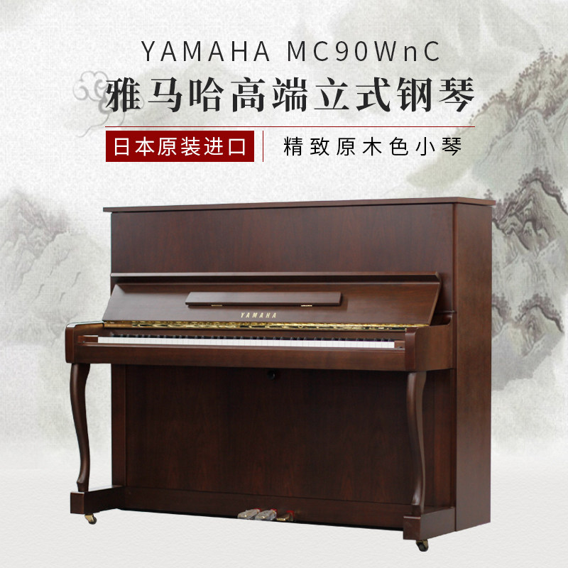 YAMAHA MC90WnC Japan Original Imported Yamaha High-end Home Vertical Second-hand Piano Professional-Taobao