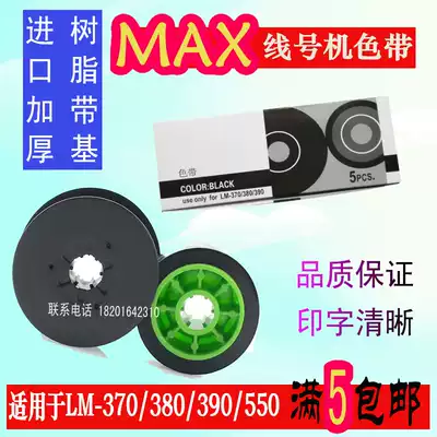Buy 5 MAX line number machine ribbon LM-IR300B instead of LM-380E 390A 550A and other heat shrinkable tubes