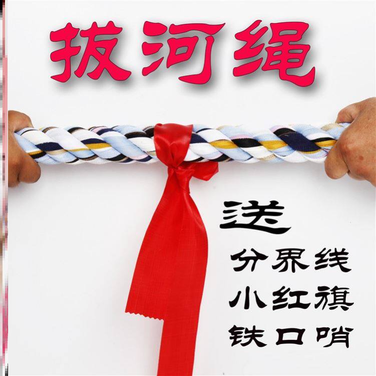 Tug-ho Rope Race Special Adults Children Cotton Cloth Material Tug-of-war Coarse Fitness Big Rope Nursery School Unhurt