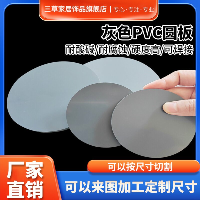 灰色PVC圆形板聚氯乙烯硬板pvc塑料圆板pvc灰板圆垫片345681012mm