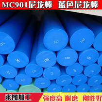 Imported blue Nylon stick imported MC Nylon stick imported MC901 nylon bar abrasion resistant nylon stick 10-300