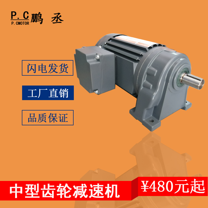 Medium gear reducer decelerated motor motor motor CH GH GV reducer