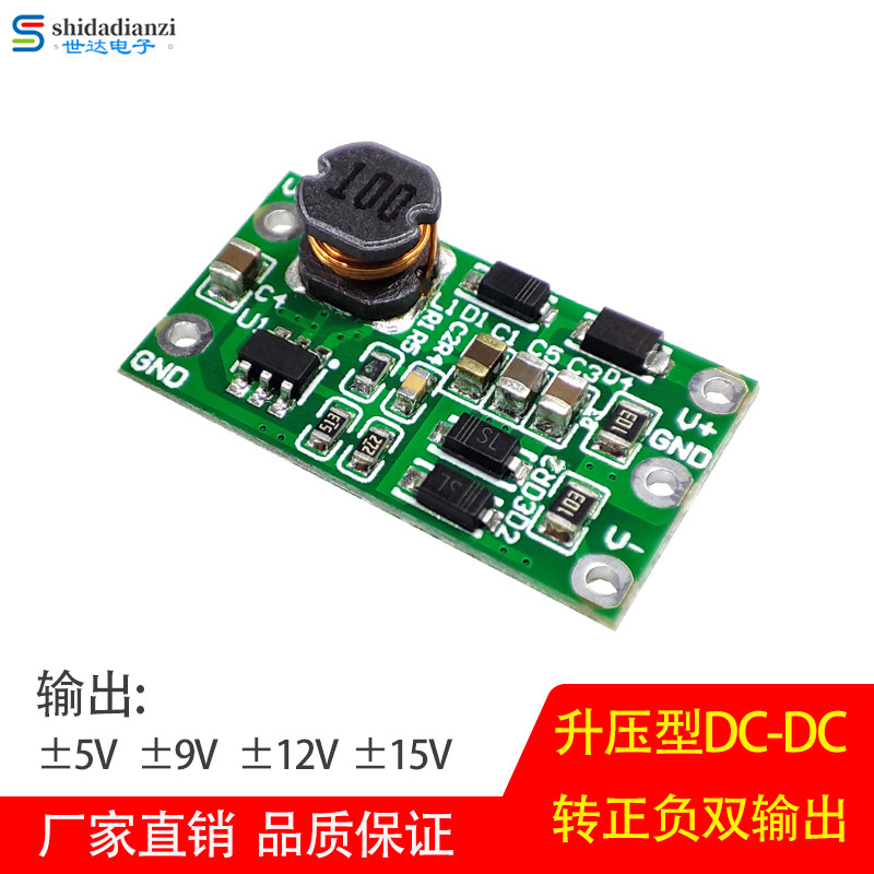 DC-DC升压模块 单电压转正负电压 单电源转正负电源 正转双电压