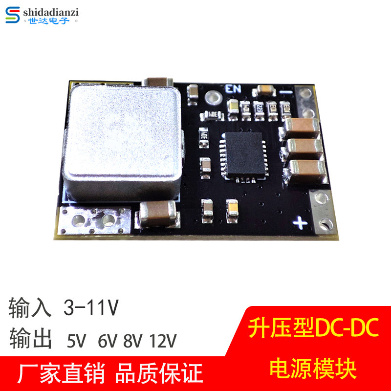 原装正品DC-DC升压电源模块5/8/12V大功率锂电池升压DC-DC电源