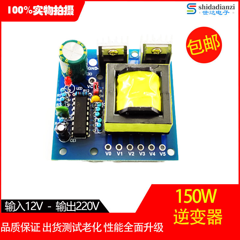150W微型逆变器DC12V升压AC220V升压变压器逆变器模块