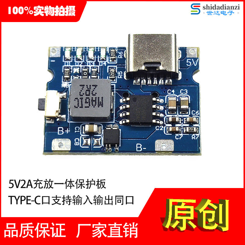 18650锂电充放电模块5V/2A2.4A type-c锂电池保护板电源充电宝