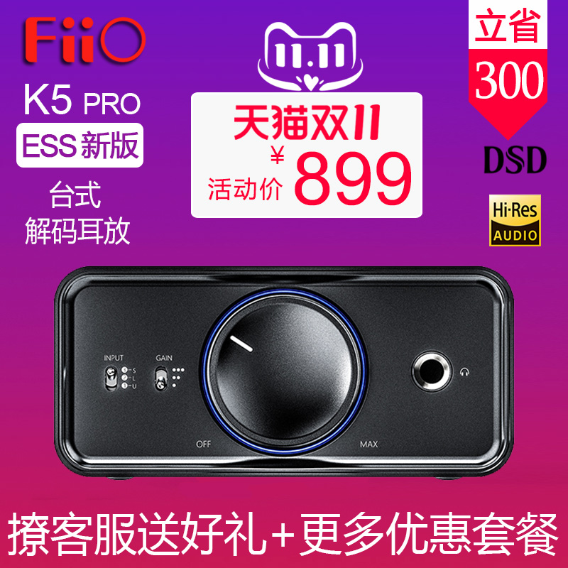 FiiO/飛傲 K5 Pro臺式大功率DSD同軸光纖USB解碼耳放電腦聲卡DAC-Taobao