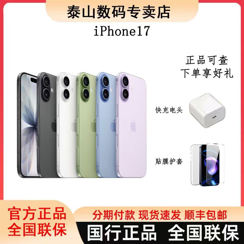 iPhone 17 Chinese Version, Genuine, Nationwide Warranty, 5g Mobile Phone, in Stock, Fast Delivery iPhone 17 Chinese Version, Genuine, Nationwide Warranty, 5g Mobile Phone, in Stock, Fast Delivery