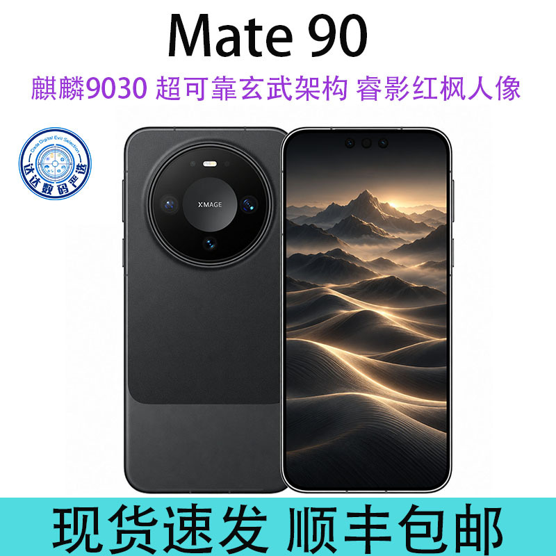 Mate 90 Kirin 9030 Ultra-Reliable Xuanwu Architecture Red Maple Portrait