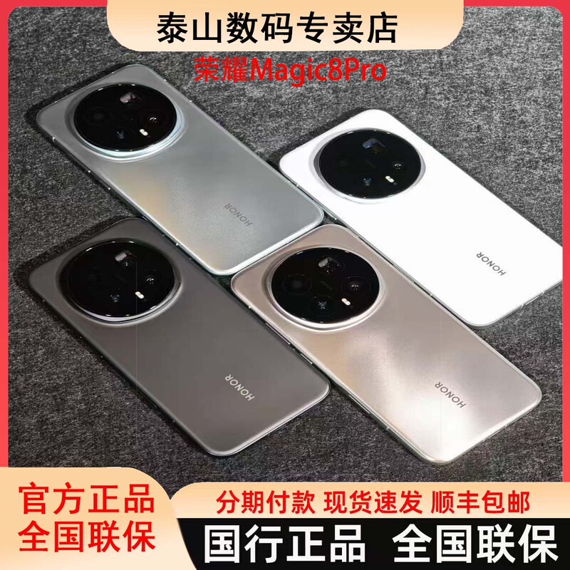 HONOR Magic8 Pro 200 Million Ultra-Night Vision Telephoto Lens, Fifth Generation Snapdragon 8, in Stock for Immediate Delivery