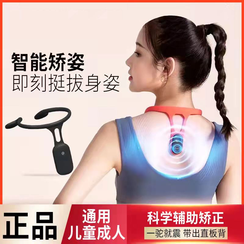 Japanese high-end smart posture elf children's hunchback corrector adult stretching invisible back cervical spine correction