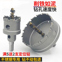 Stainless steel plate iron plate punch imported alloy hole opener 12-200mm