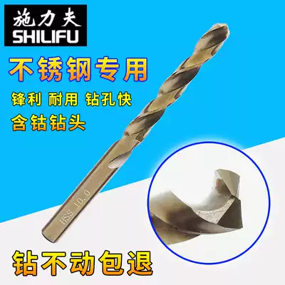 Cobalt-containing twist drill bit Stainless steel metal drill bit Aluminum alloy steel plate drill bit 1 0-13mm
