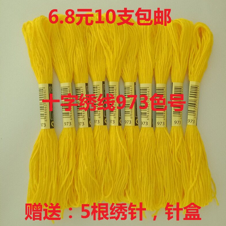 Cross Stitch Thread Yellow Embroidered Wire Cross Stitch 973 Yellow wiring Supplementary Line Ecological Cotton Line 10