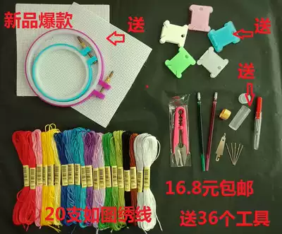 Cross stitch and beginner embroidery package