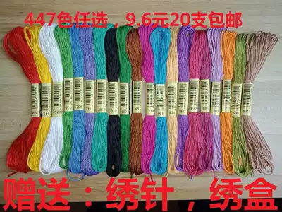 Cross stitch 447 color embroidery thread cross line 447 color ecological cotton thread optional 20 color number message