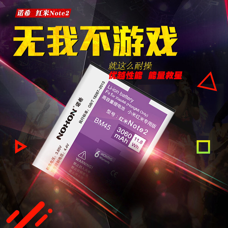 Nochy red rice note2 mobile phone battery BM45note2 red rice NOTE2 large capacity bm45 electric