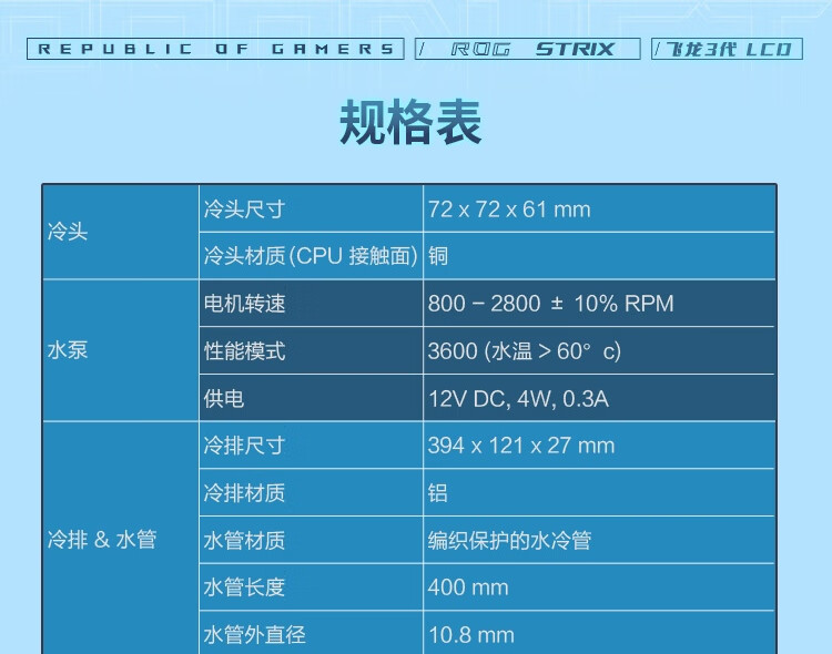 ASUS华硕ROG STRIX飞龙三代360 LCD吹雪一体式CPU水冷散热Asetek插图14 ASUS华硕ROG STRIX飞龙三代360 LCD吹雪一体式CPU水冷散热Asetek插图14