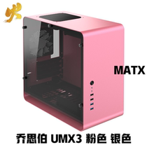 Josper UMX3 MATX silver all-aluminum chassis Small chassis glass side transparent chassis support 320mm graphics card