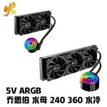 JothbergJELLYFISH jellyfish 240 Water cooled CPU radiators TW5-240 360 5V ARGB Sync