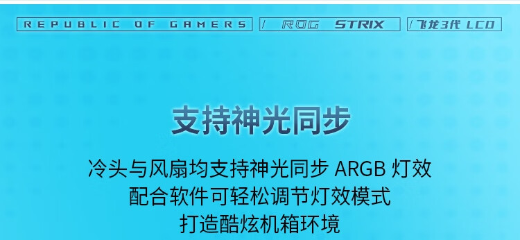 ASUS华硕ROG STRIX飞龙三代360 LCD吹雪一体式CPU水冷散热Asetek插图10 ASUS华硕ROG STRIX飞龙三代360 LCD吹雪一体式CPU水冷散热Asetek插图10