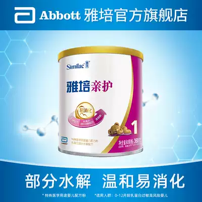 Abbott pro-care moderately hydrolyzed infant original imported milk powder baby 1 stage newborn trial bag 360g small cans