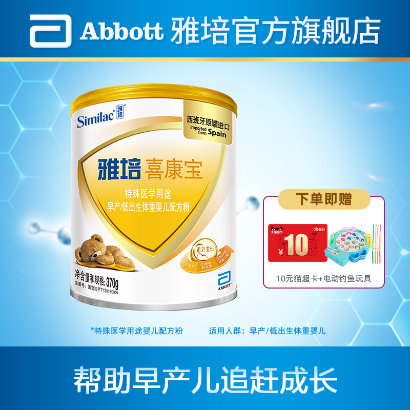 Abbott Xikangbao preterm baby baby infant formula 1 stage 370g can suitable for newborns imported