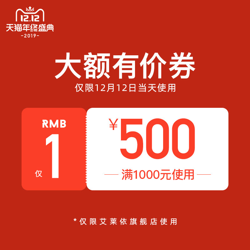 艾莱依官方旗舰店 满1000-500元店 铺优惠券 图1