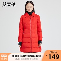 Ai Lai Yi winter new fashion womens down jacket female medium long slim jacket 617104123