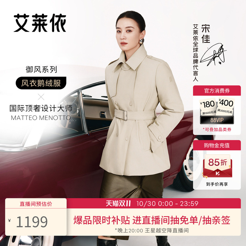 [Same Style as Song Jia] Ailaiyi Yufeng Yujie Windbreaker down Jacket 2026 New Women's Windbreaker down Jacket Coat