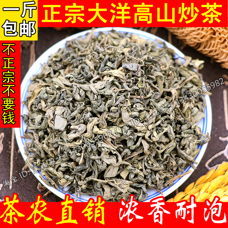 Chaoshan specialty Jieyang Jiexi High mountain Ocean fried tea 500 grams of spring tea New tea back to Gan light fire fragrant type
