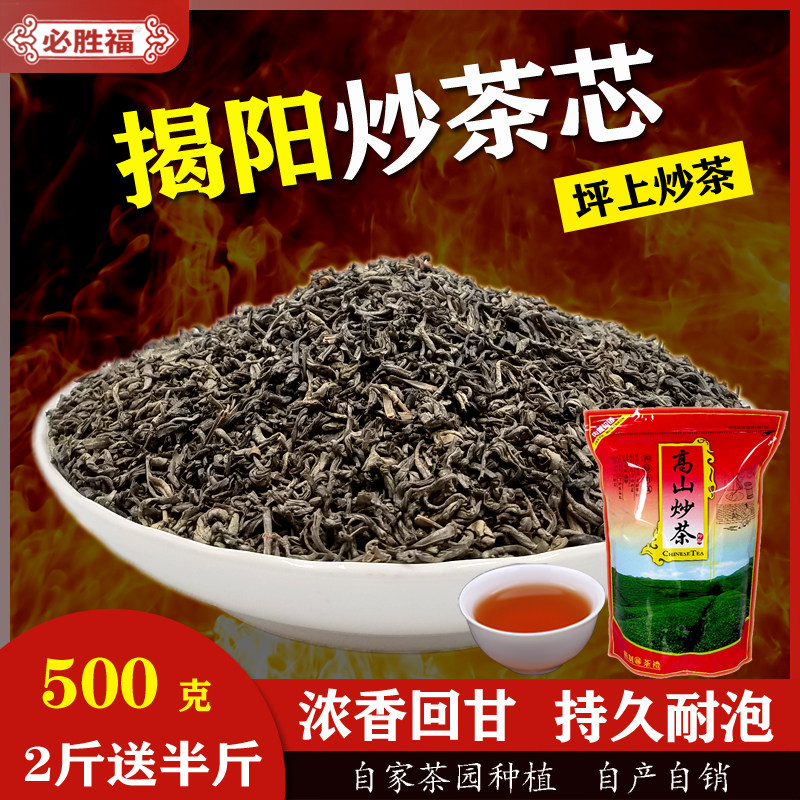Pingdong tea fried tea leaves Guangdong Chaoshan Jieyang Takayan Fried Tea Core Non-Jiexi Ocean Fengshuo Ocean Green Tea Concentrate