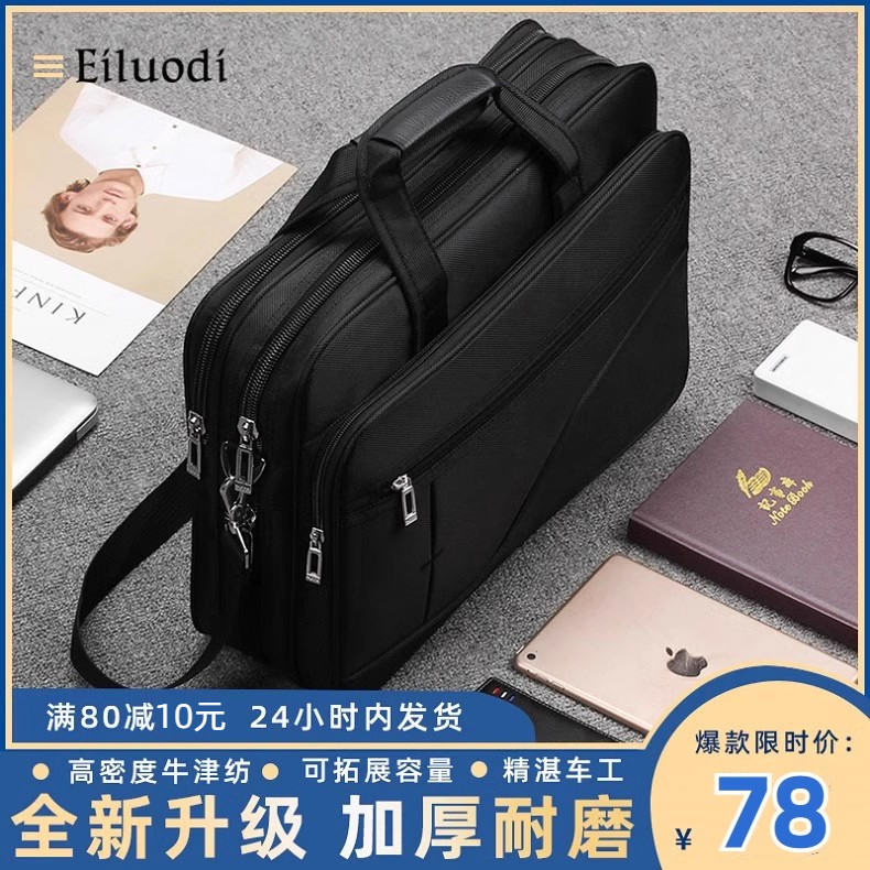 大容量公文包男款！公务员必备！牛津布商务包+电脑包=职场精英标配！-男士包袋-淘宝好物网