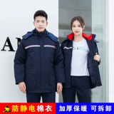 Зимняя антистатическая электронная куртка для работы, пуховик, увеличенная толщина