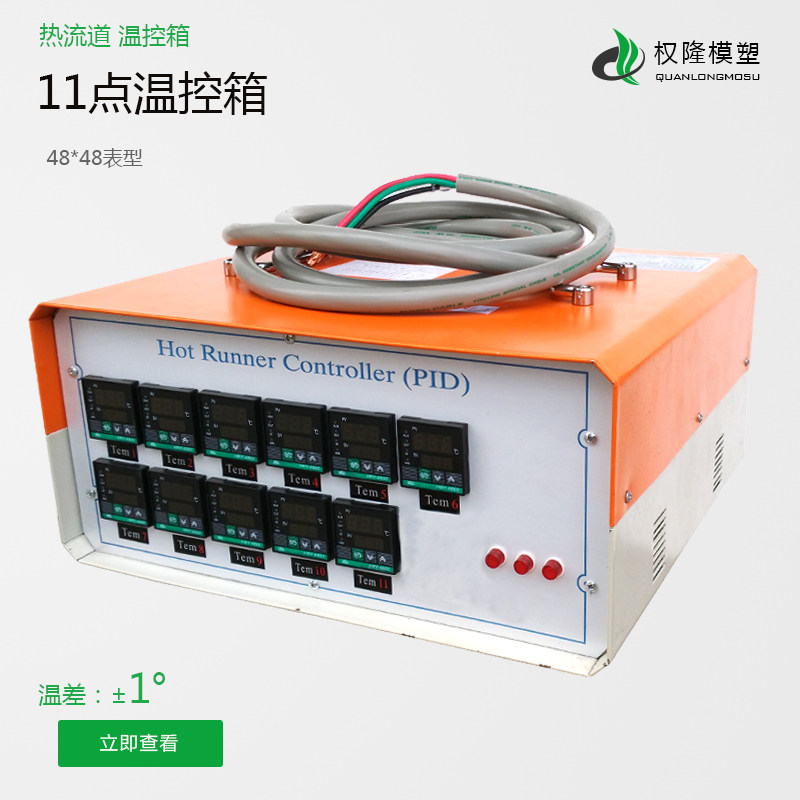 New 11 o'clock hot runner temperature control box ordinary hot runner temperature controller mold temperature control box 350 groups