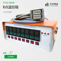 New 8-point hot runner temperature control box ordinary hot runner mold temperature control box 370 Group
