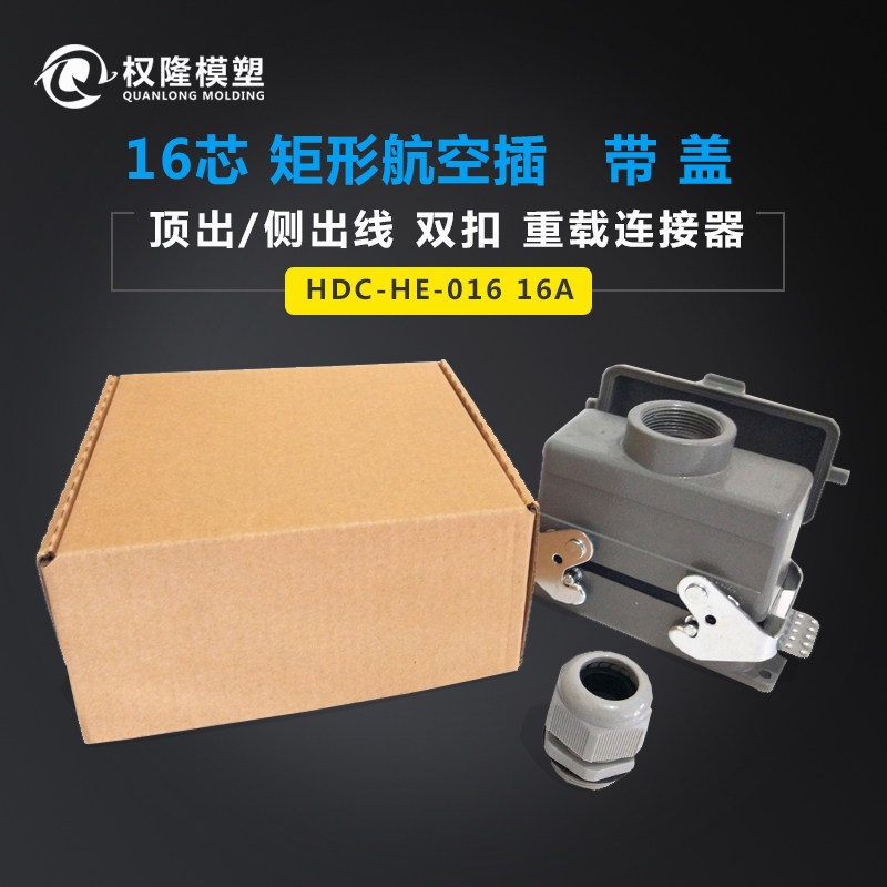16 Core Air plug-in rectangular air socket heavy-duty connector HE-016 16A with lid