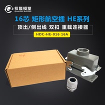 16-core aviation plug rectangular aviation socket heavy-duty connector HE-016 16A double buckle