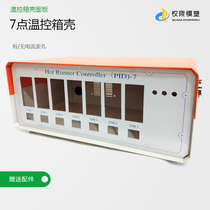 New 7-point hot runner temperature control box shell panel ordinary mold hot runner temperature control box multi-point custom