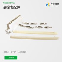 Golden finger eight-hole insert chute guide rail strip hot runner temperature control card accessories temperature controller watch accessories