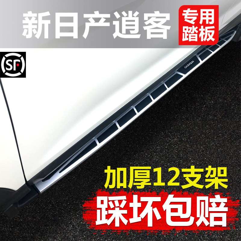 Suitable for Nissan xiaoke original pedal side pedal 07-2021 new xiaoke modified special pedal