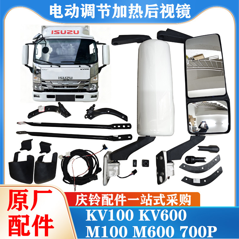 Isuzu Qingling Kv100 Kv600 M100700P Modified Electric Adjustable Rearview Mirror with Electric Heating and Reversing Mirror Isuzu Qingling Kv100 Kv600 M100700P Modified Electric Adjustable Rearview Mirror with Electric Heating and Reversing Mirror