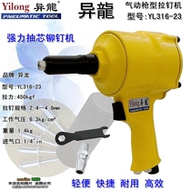 Isolong YL316-23 Pneumatic Pull Nail Machine Pneumatic Pull Nail Gun Pull Riveting Gun Rivet Gun Air Nail Gun Aluminum Nail Gun