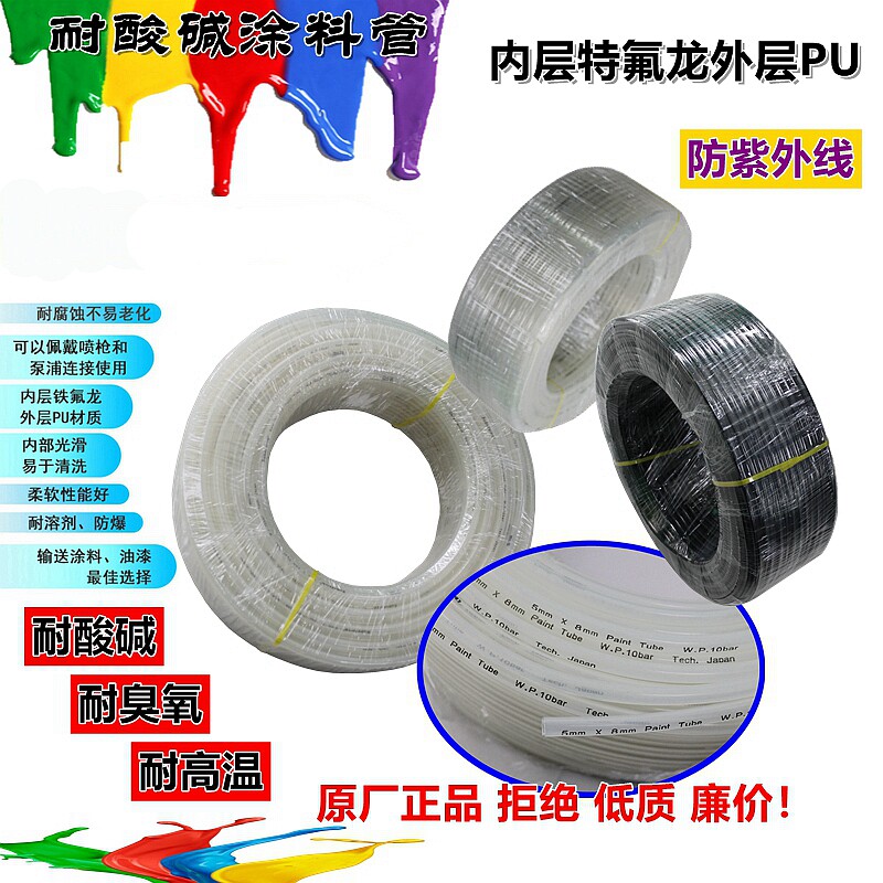 Paint pipe nylon pipe corrosion resistant double layer Teflon anti-UV paint pipe spray gun resistant to acid pH