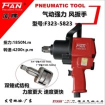 Del Fengli 3 4 pneumatic wrench F323-5823 in the air gun Air trigger tool
