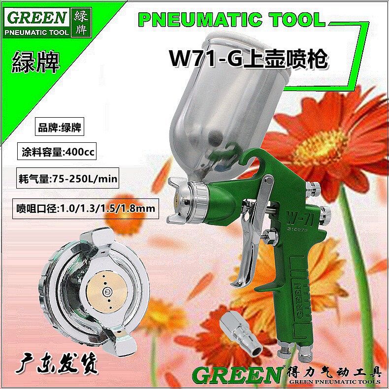Able green card spray gun W71-G spray gun high atomization spray gun pneumatic paint spray pot car spray paint tool