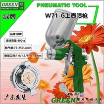 Able green card spray gun W71-G spray gun high atomization spray gun pneumatic paint spray pot car spray paint tool