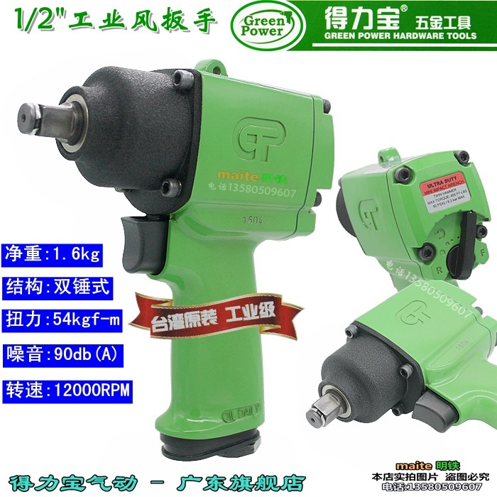 Taiwan Delibao 122006 wind gun machine small wind gun pneumatic wrench tool powerful heavy wind gun sleeve plate